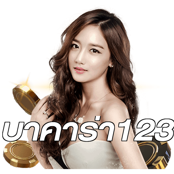 บาคาร่า123