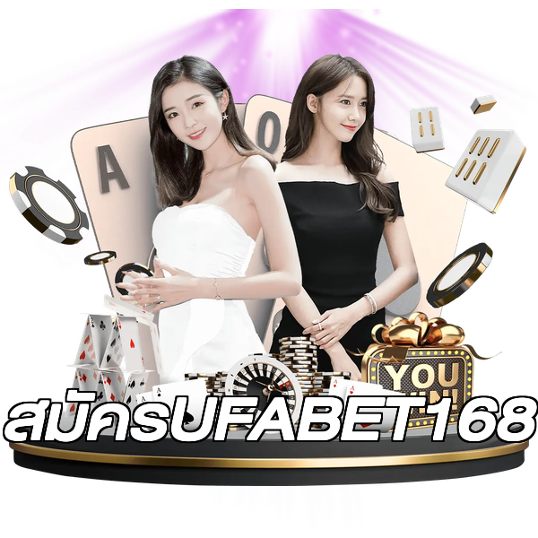 สมัครUFABET168
